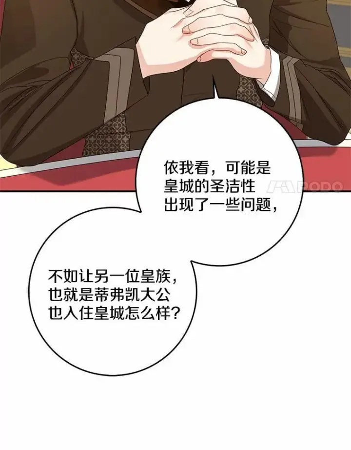 漫画《我的暴君变成小孩儿了》33.主殿起火第14张图