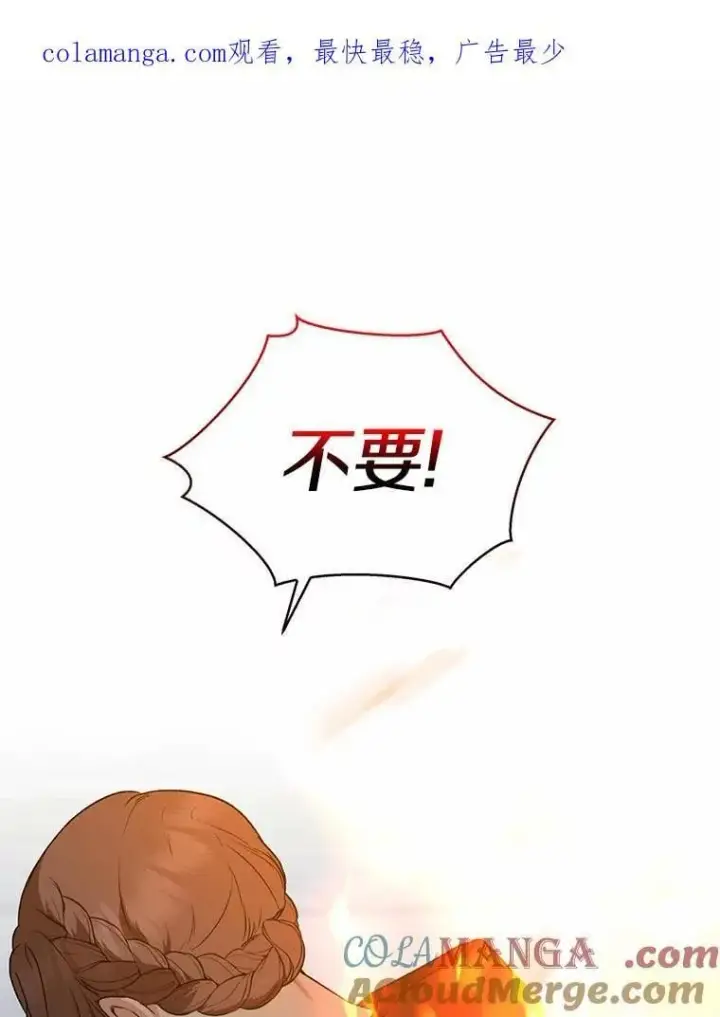 漫画《我的暴君变成小孩儿了》33.主殿起火第140张图