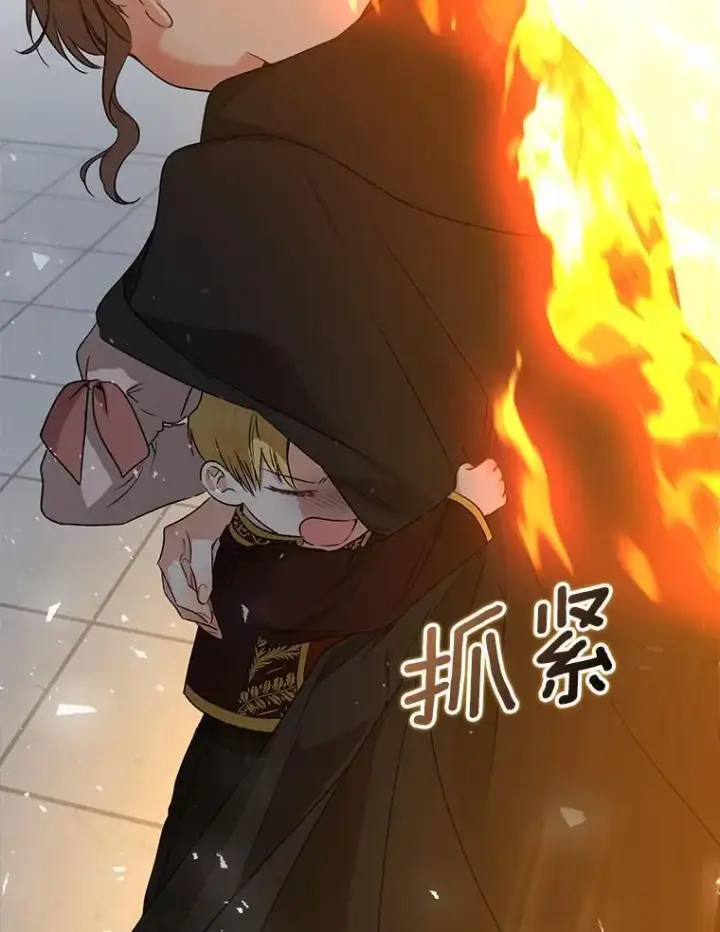 漫画《我的暴君变成小孩儿了》33.主殿起火第141张图