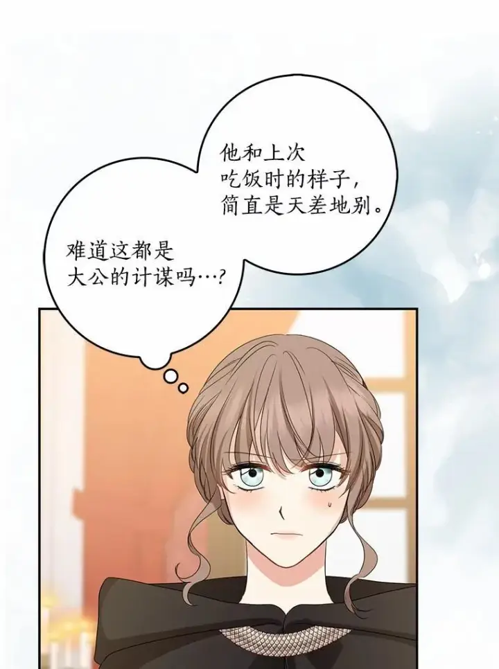 漫画《我的暴君变成小孩儿了》33.主殿起火第15张图
