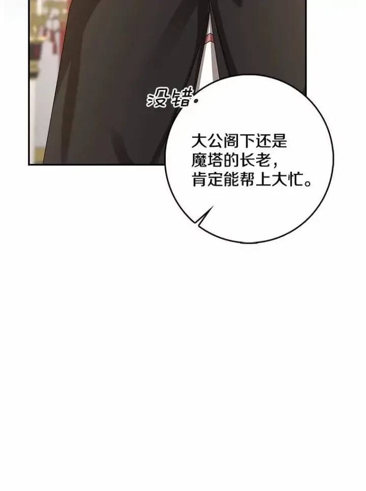 漫画《我的暴君变成小孩儿了》33.主殿起火第16张图