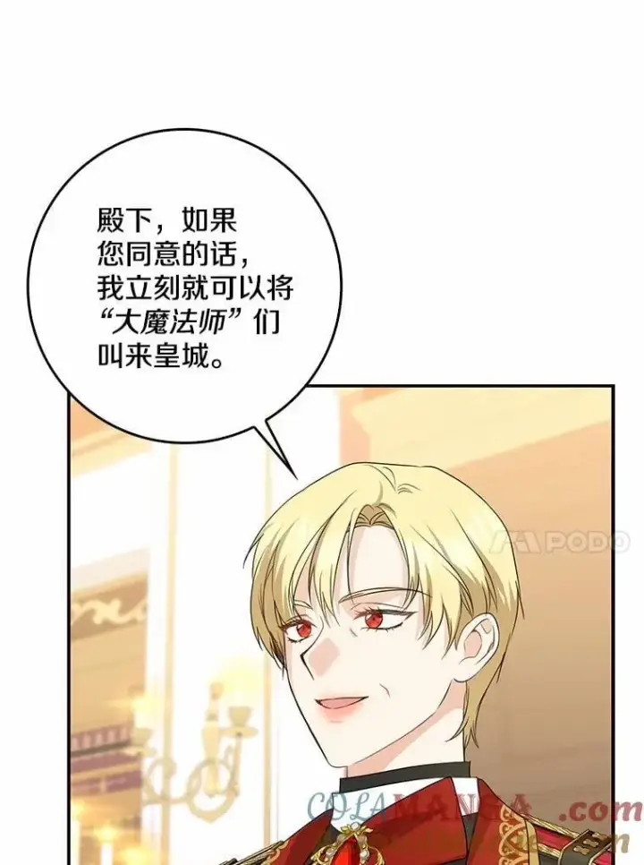 漫画《我的暴君变成小孩儿了》33.主殿起火第17张图