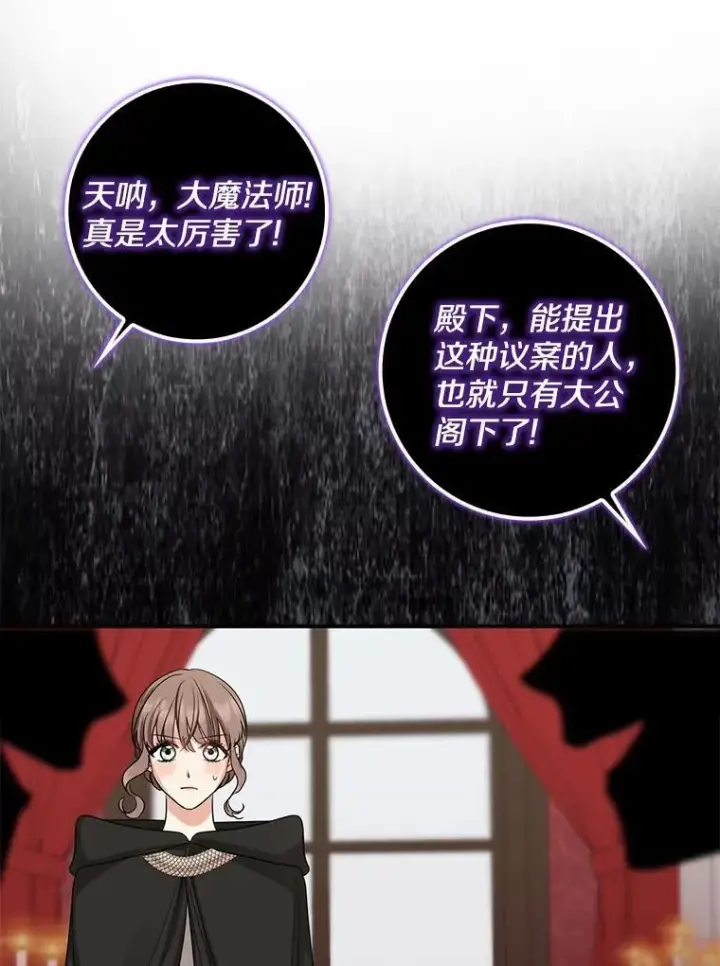 漫画《我的暴君变成小孩儿了》33.主殿起火第19张图