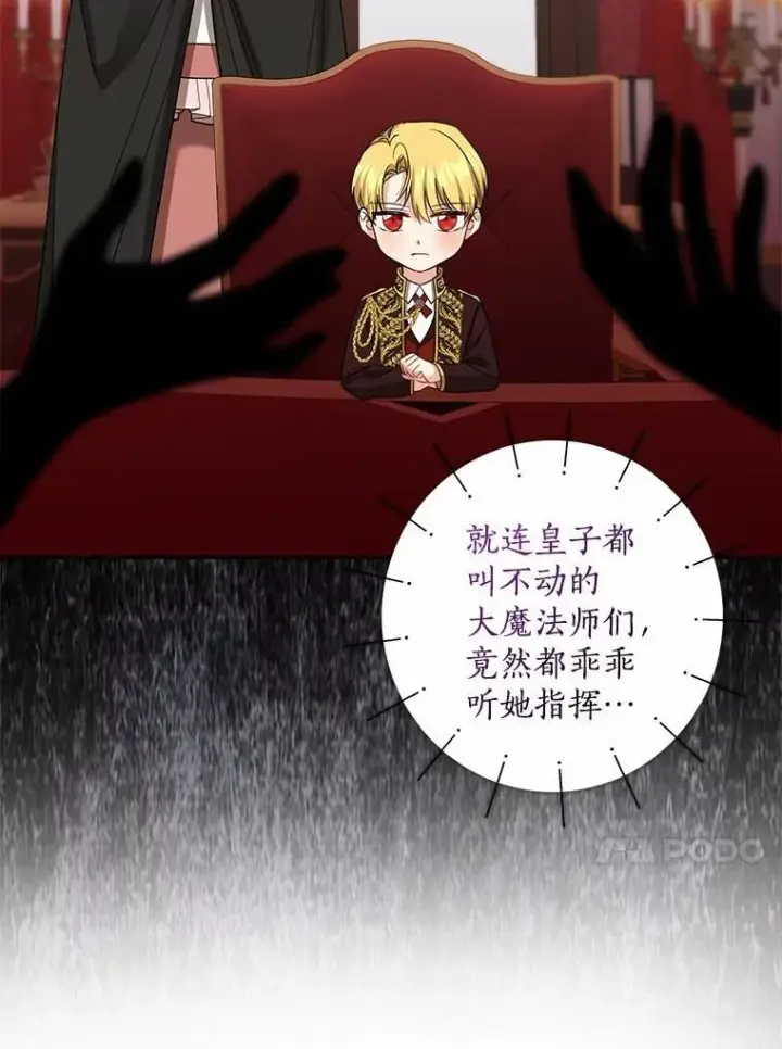 漫画《我的暴君变成小孩儿了》33.主殿起火第20张图