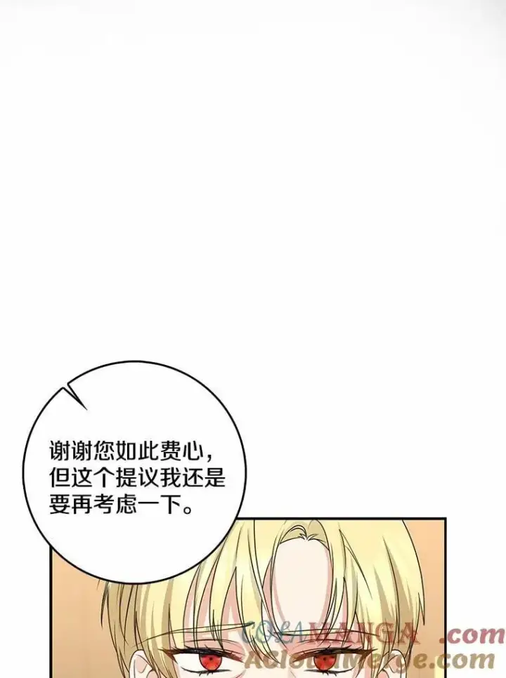 漫画《我的暴君变成小孩儿了》33.主殿起火第21张图