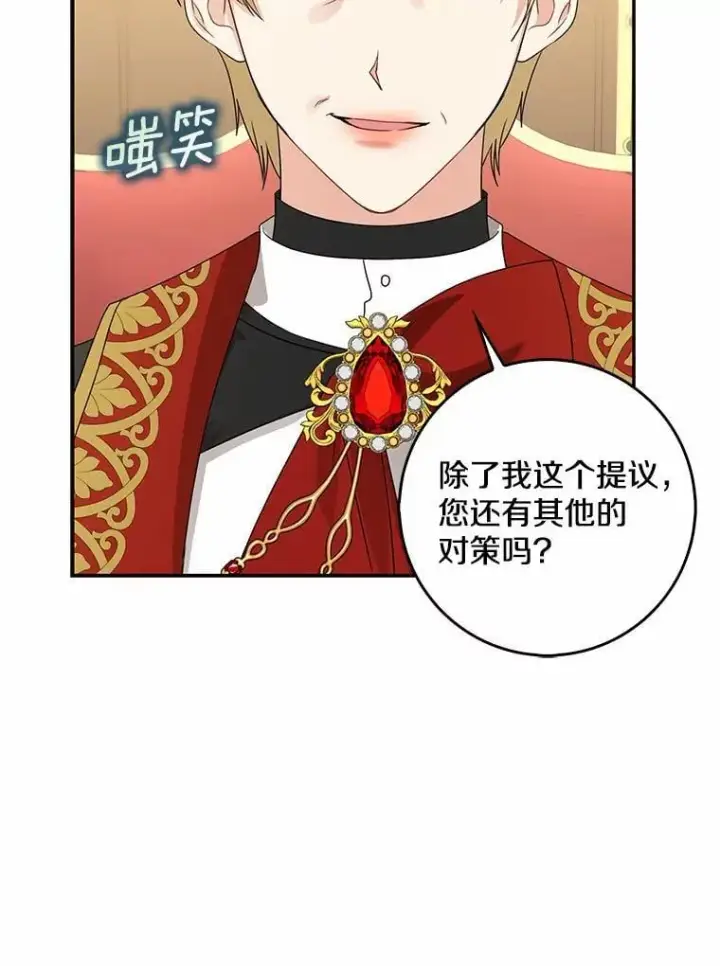 漫画《我的暴君变成小孩儿了》33.主殿起火第22张图