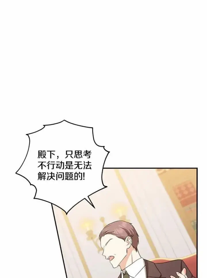 漫画《我的暴君变成小孩儿了》33.主殿起火第23张图