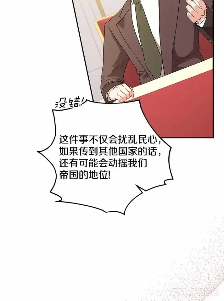 漫画《我的暴君变成小孩儿了》33.主殿起火第24张图