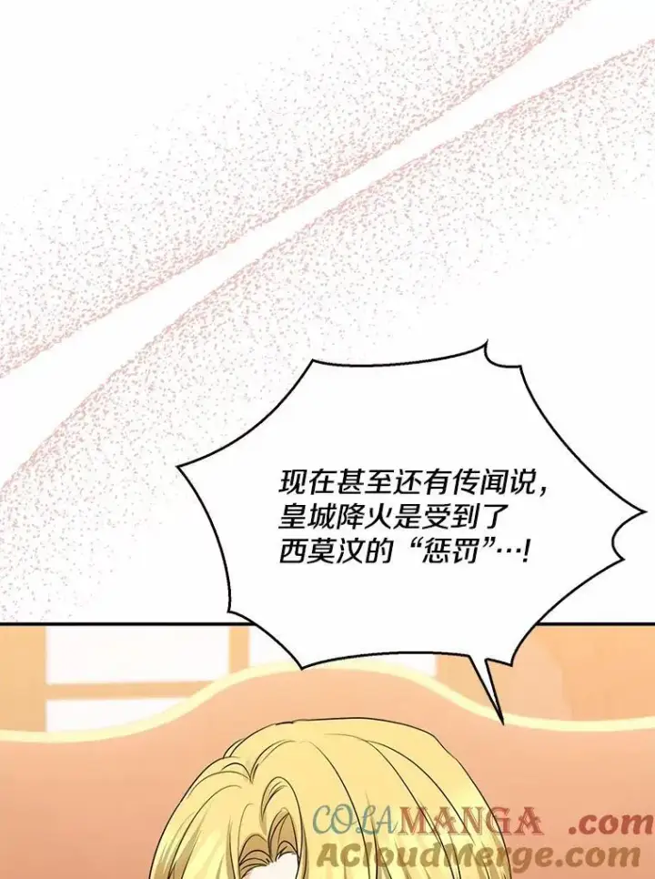 漫画《我的暴君变成小孩儿了》33.主殿起火第25张图