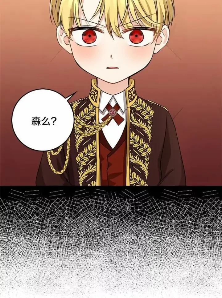 漫画《我的暴君变成小孩儿了》33.主殿起火第26张图