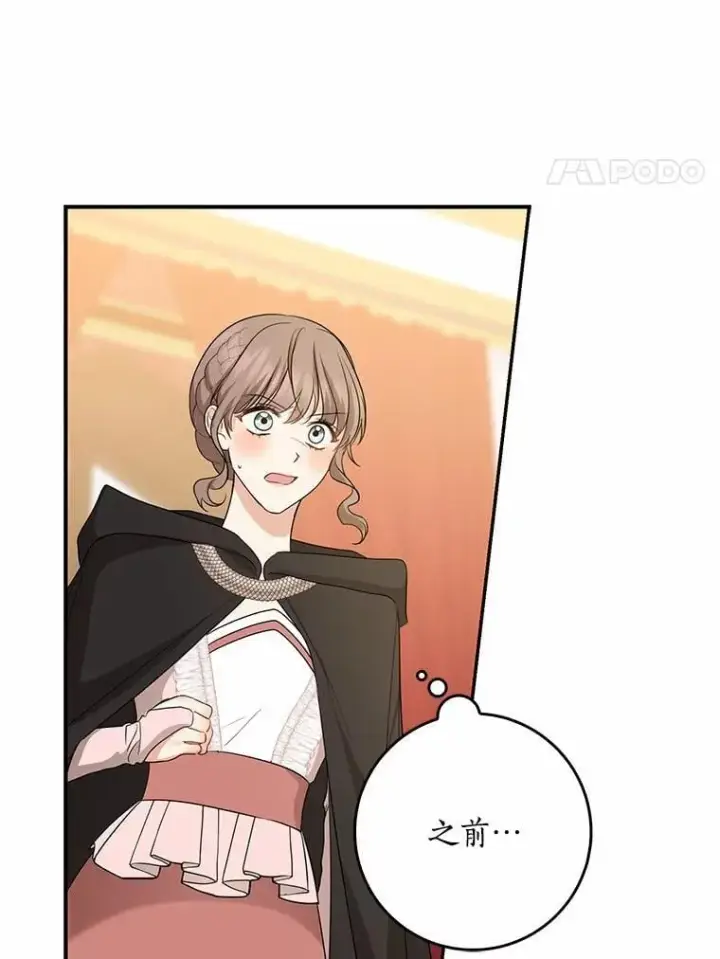 漫画《我的暴君变成小孩儿了》33.主殿起火第27张图