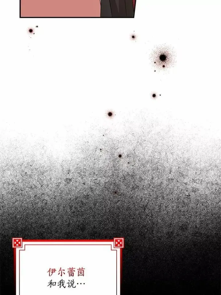 漫画《我的暴君变成小孩儿了》33.主殿起火第28张图