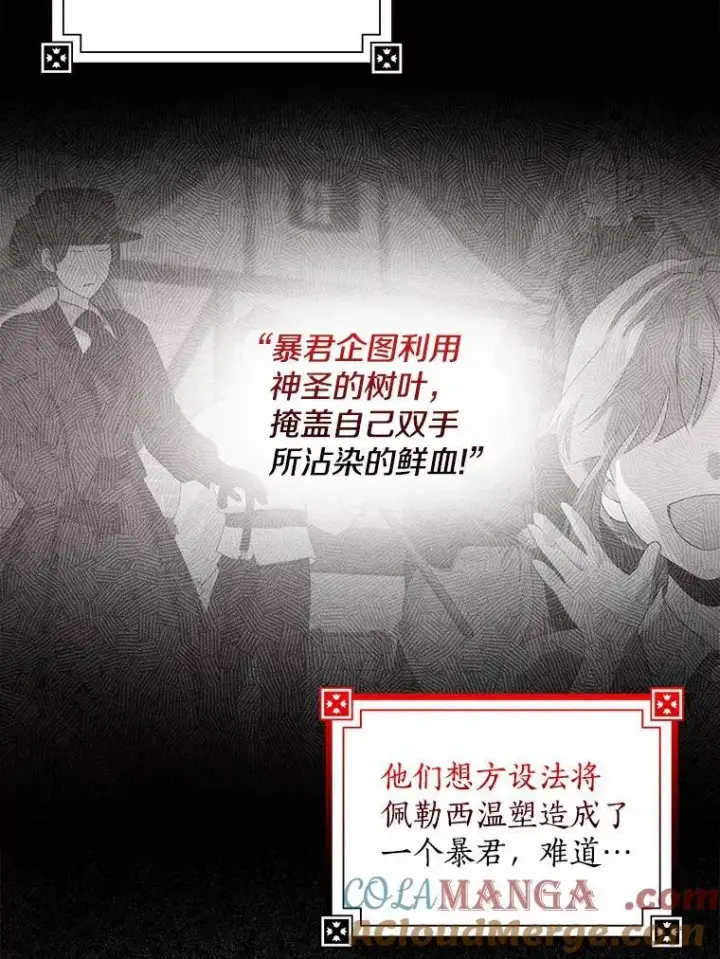 漫画《我的暴君变成小孩儿了》33.主殿起火第29张图