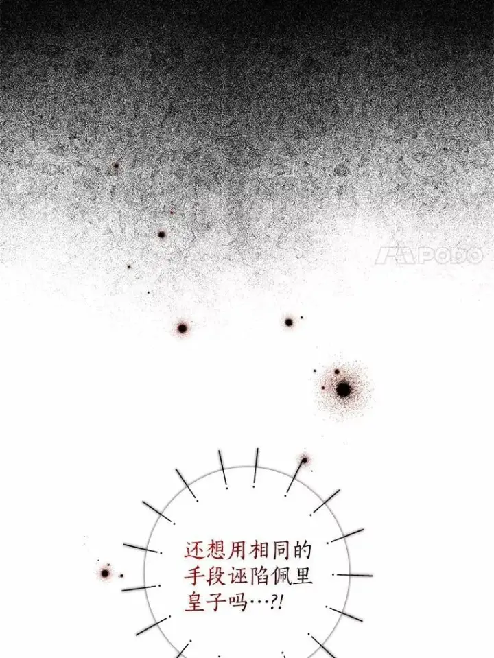 漫画《我的暴君变成小孩儿了》33.主殿起火第30张图