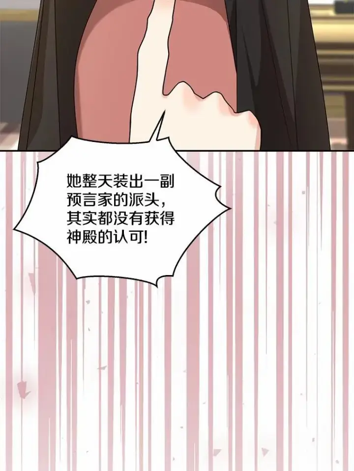 漫画《我的暴君变成小孩儿了》33.主殿起火第32张图