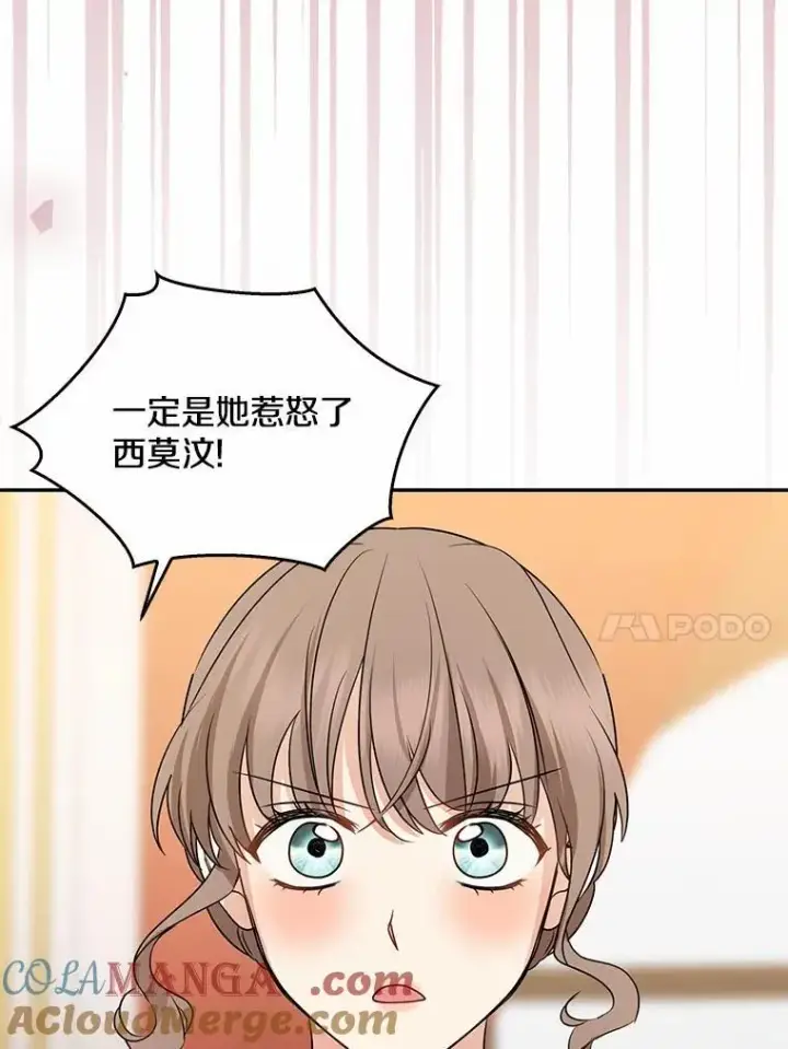 漫画《我的暴君变成小孩儿了》33.主殿起火第33张图