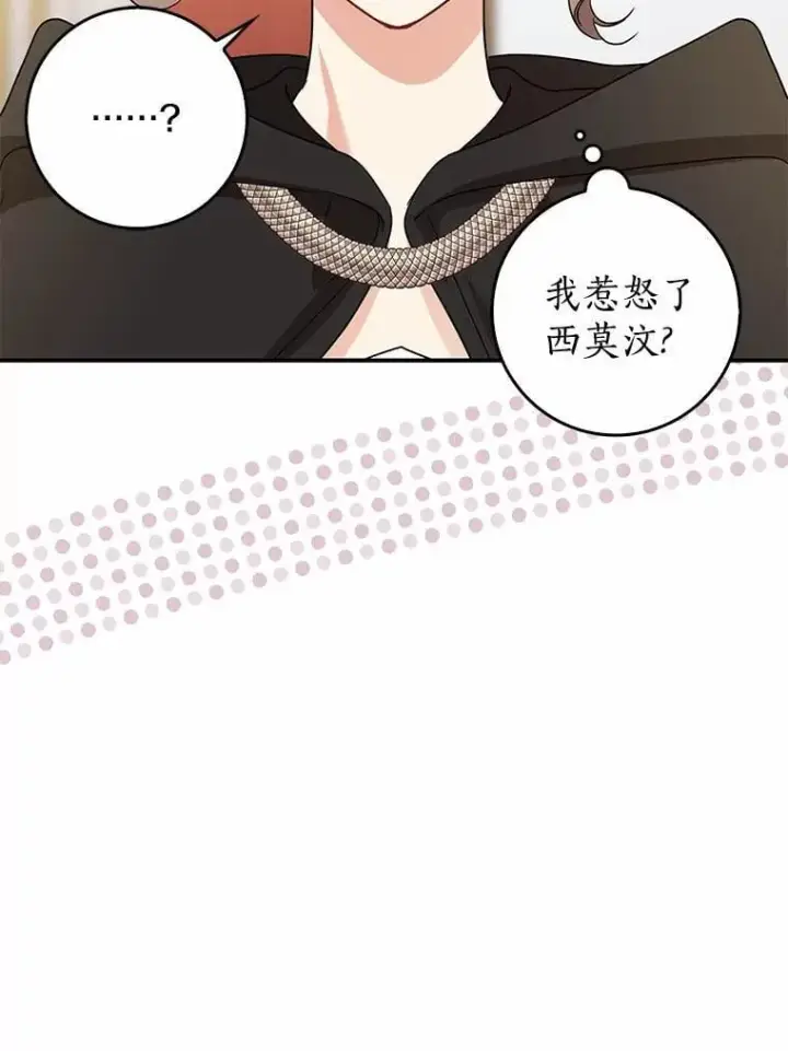 漫画《我的暴君变成小孩儿了》33.主殿起火第34张图