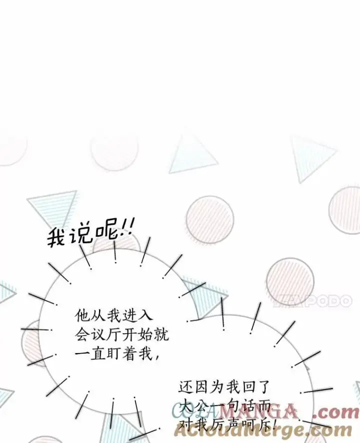 漫画《我的暴君变成小孩儿了》33.主殿起火第37张图