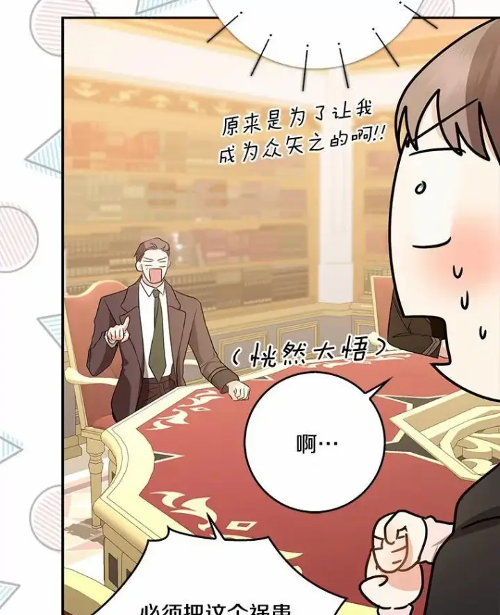 漫画《我的暴君变成小孩儿了》33.主殿起火第38张图