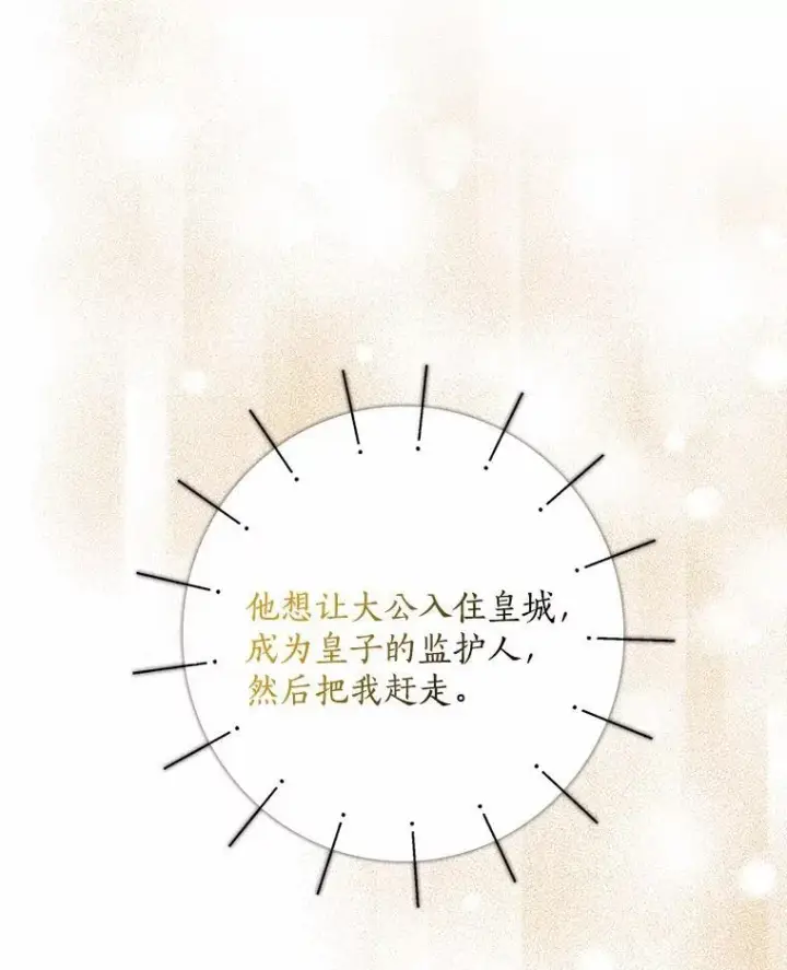 漫画《我的暴君变成小孩儿了》33.主殿起火第40张图
