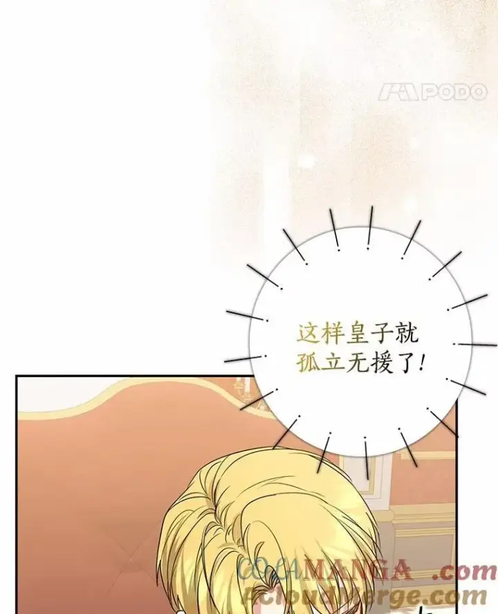 漫画《我的暴君变成小孩儿了》33.主殿起火第41张图