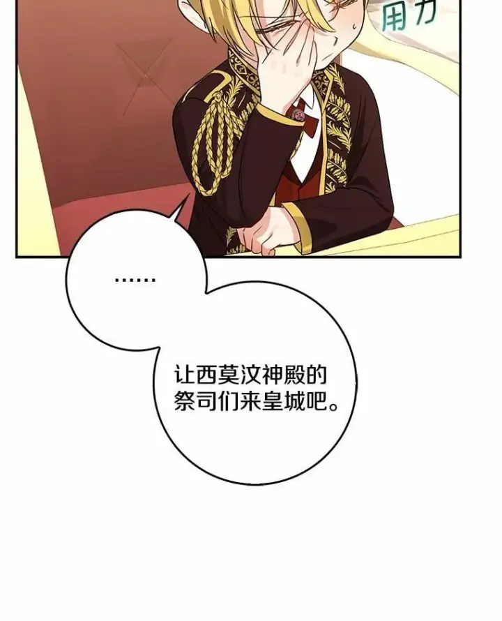 漫画《我的暴君变成小孩儿了》33.主殿起火第42张图