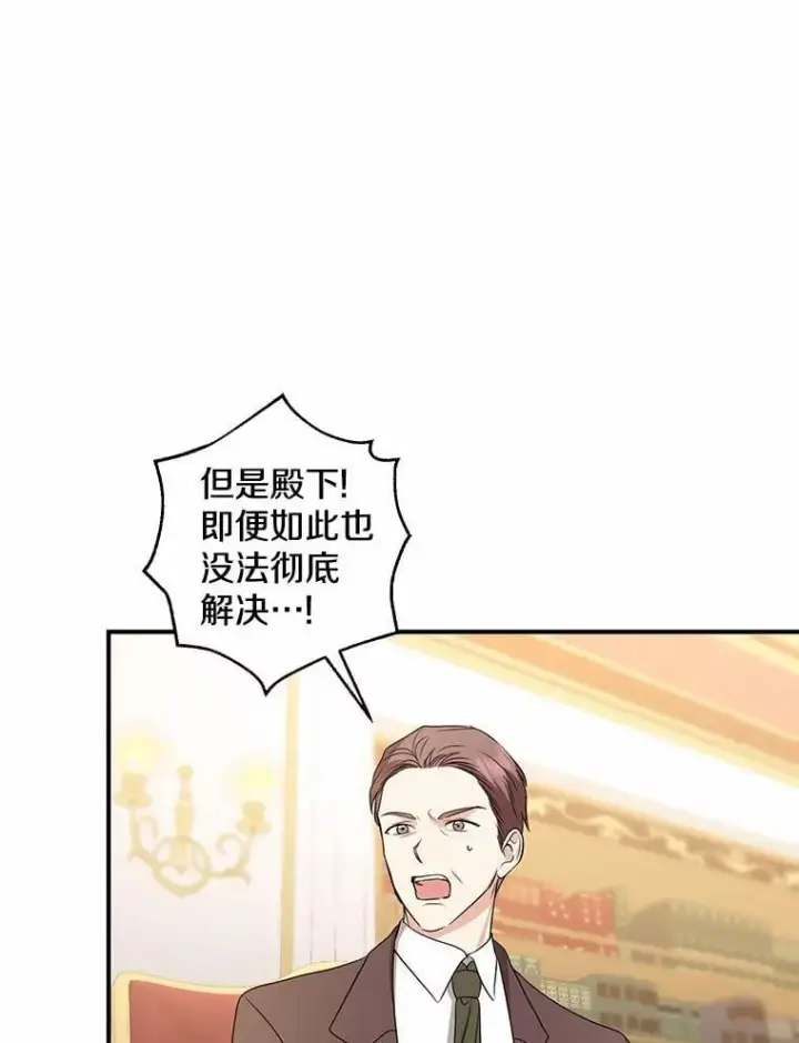 漫画《我的暴君变成小孩儿了》33.主殿起火第43张图