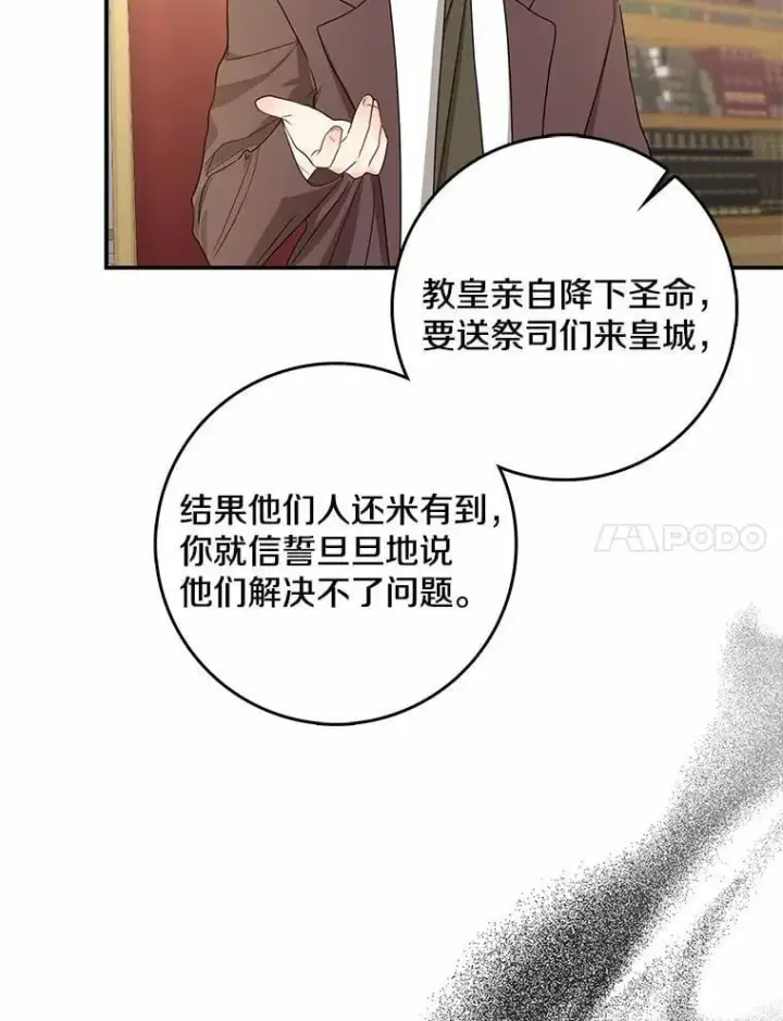 漫画《我的暴君变成小孩儿了》33.主殿起火第44张图
