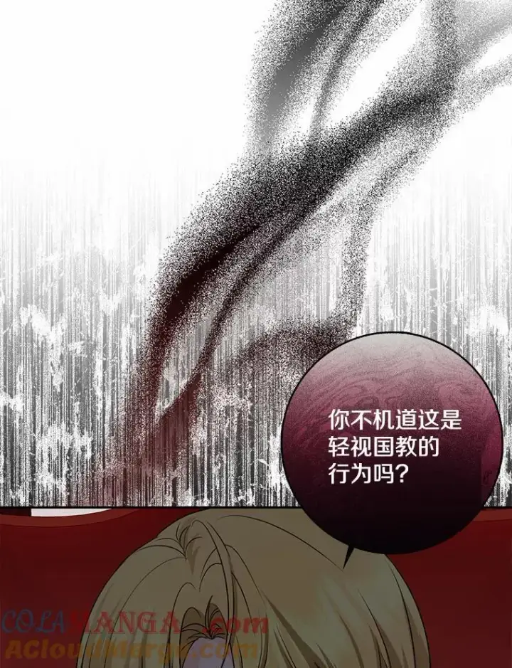 漫画《我的暴君变成小孩儿了》33.主殿起火第45张图