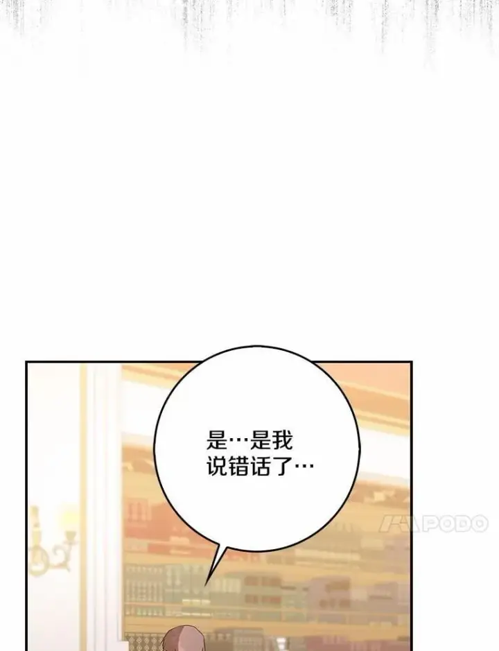 漫画《我的暴君变成小孩儿了》33.主殿起火第47张图