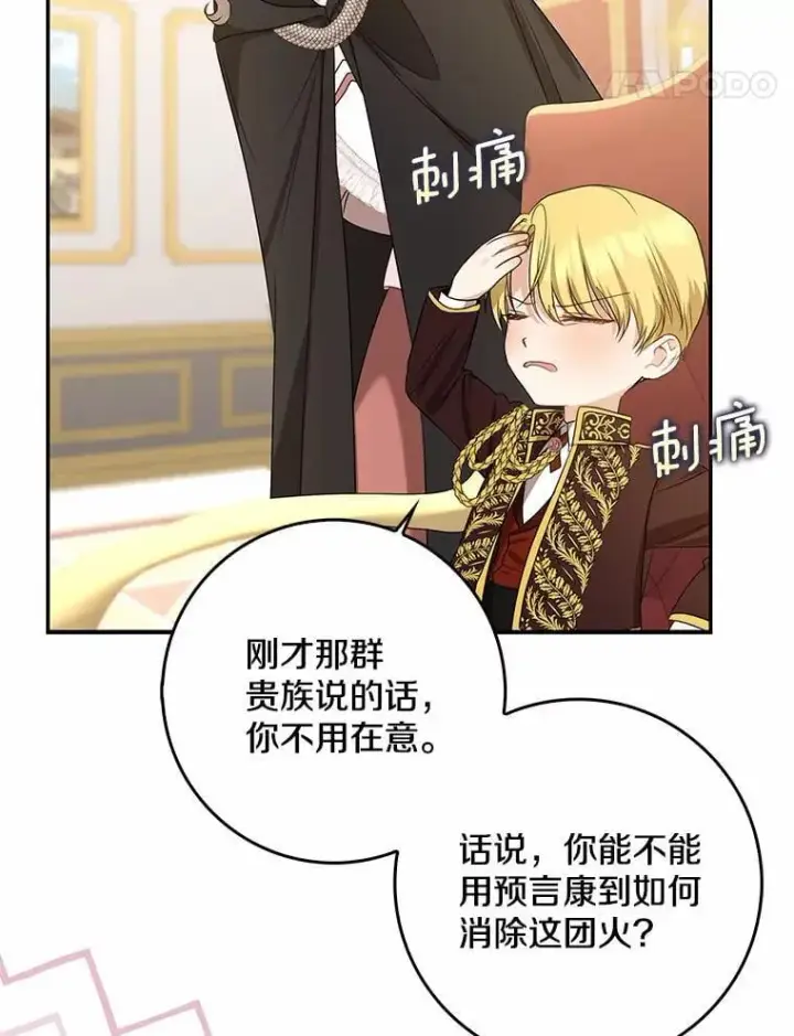 漫画《我的暴君变成小孩儿了》33.主殿起火第51张图