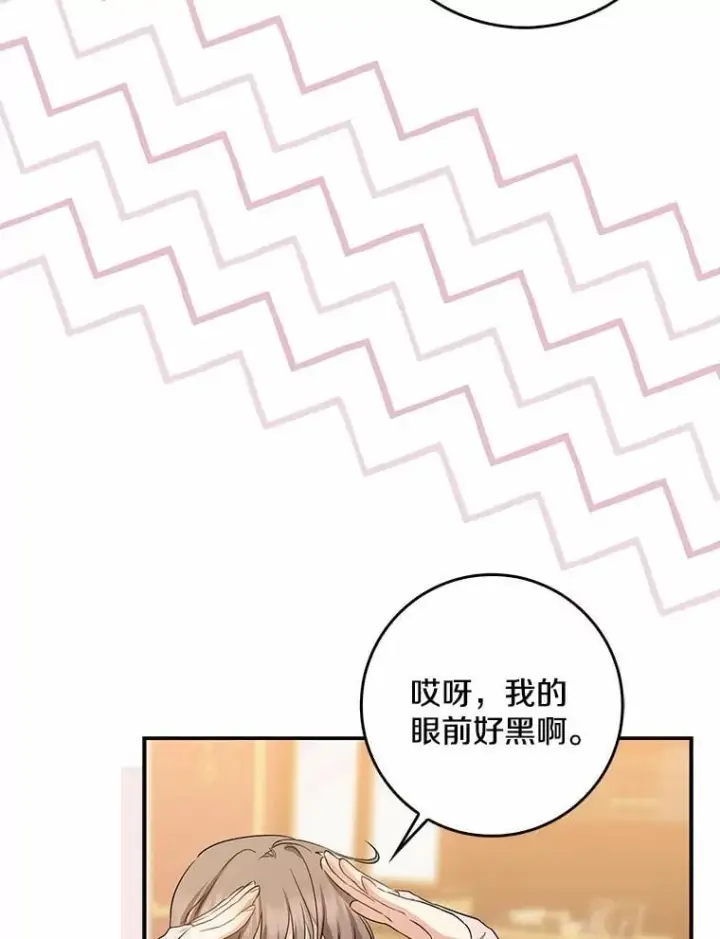 漫画《我的暴君变成小孩儿了》33.主殿起火第52张图