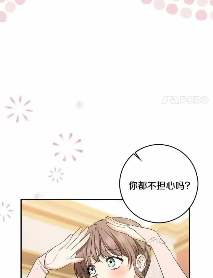 漫画《我的暴君变成小孩儿了》33.主殿起火第54张图