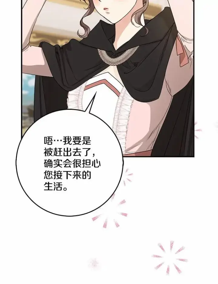 漫画《我的暴君变成小孩儿了》33.主殿起火第55张图