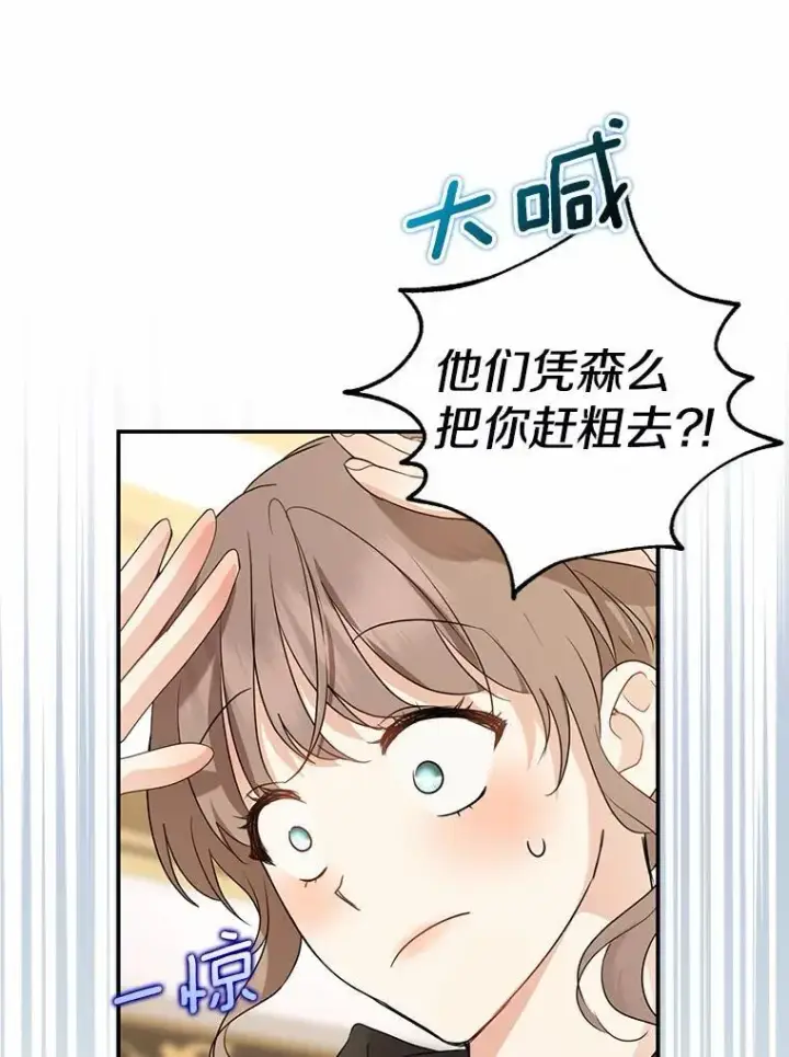漫画《我的暴君变成小孩儿了》33.主殿起火第56张图