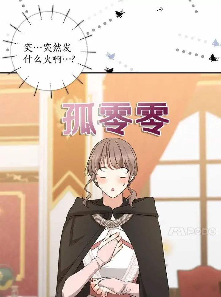 漫画《我的暴君变成小孩儿了》33.主殿起火第60张图