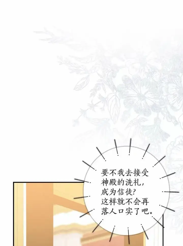 漫画《我的暴君变成小孩儿了》33.主殿起火第62张图