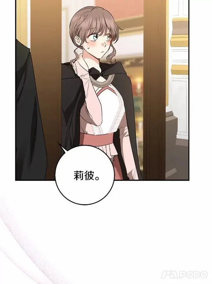 漫画《我的暴君变成小孩儿了》33.主殿起火第63张图