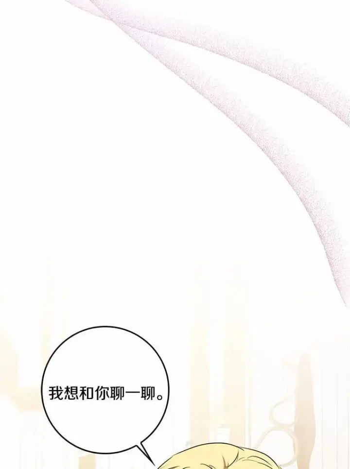 漫画《我的暴君变成小孩儿了》33.主殿起火第64张图