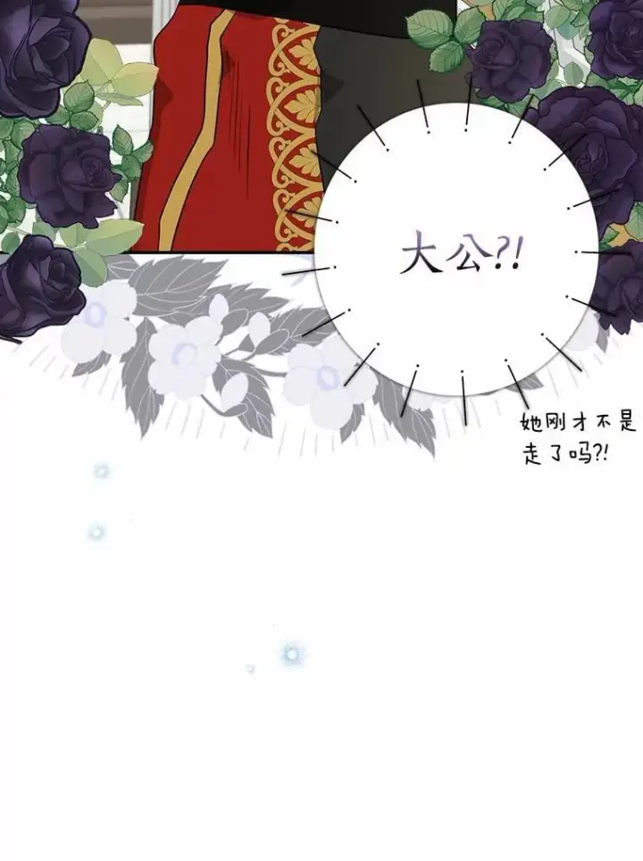 漫画《我的暴君变成小孩儿了》33.主殿起火第66张图