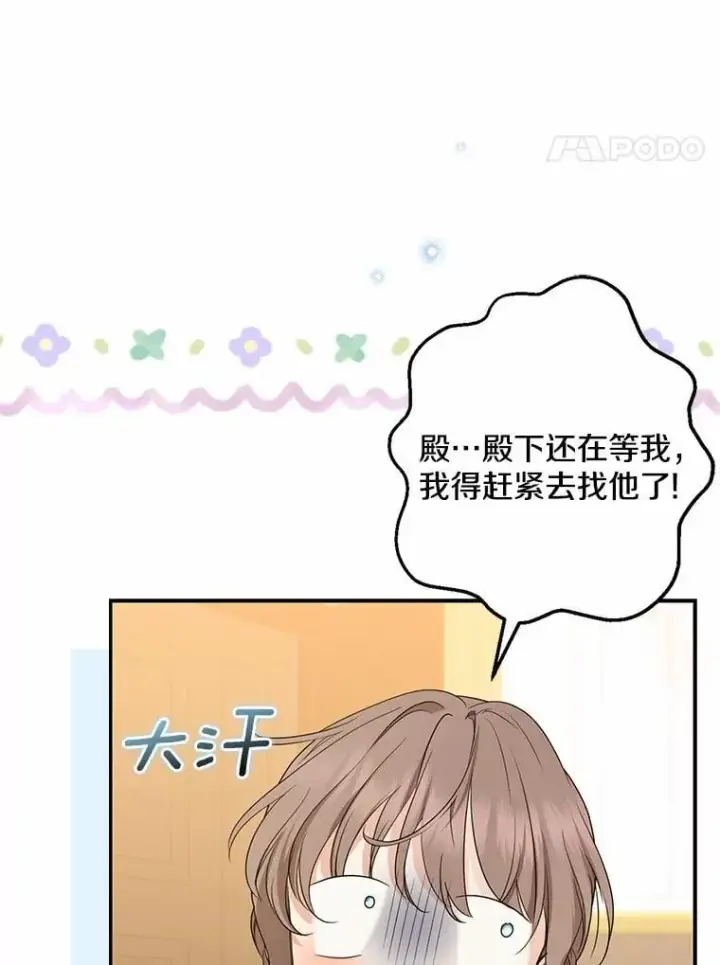 漫画《我的暴君变成小孩儿了》33.主殿起火第67张图