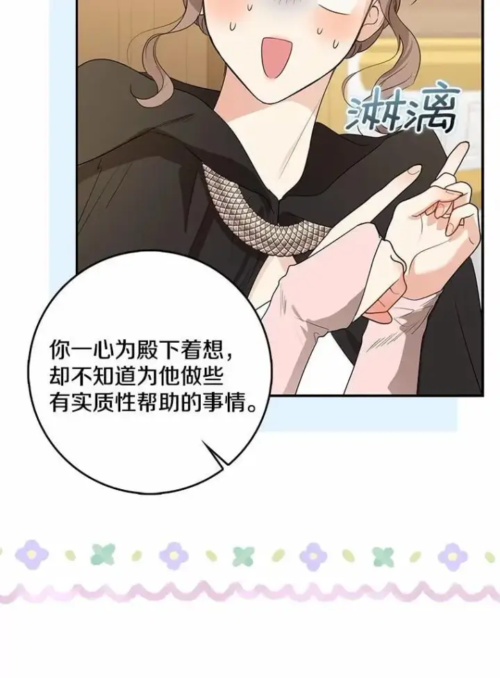 漫画《我的暴君变成小孩儿了》33.主殿起火第68张图
