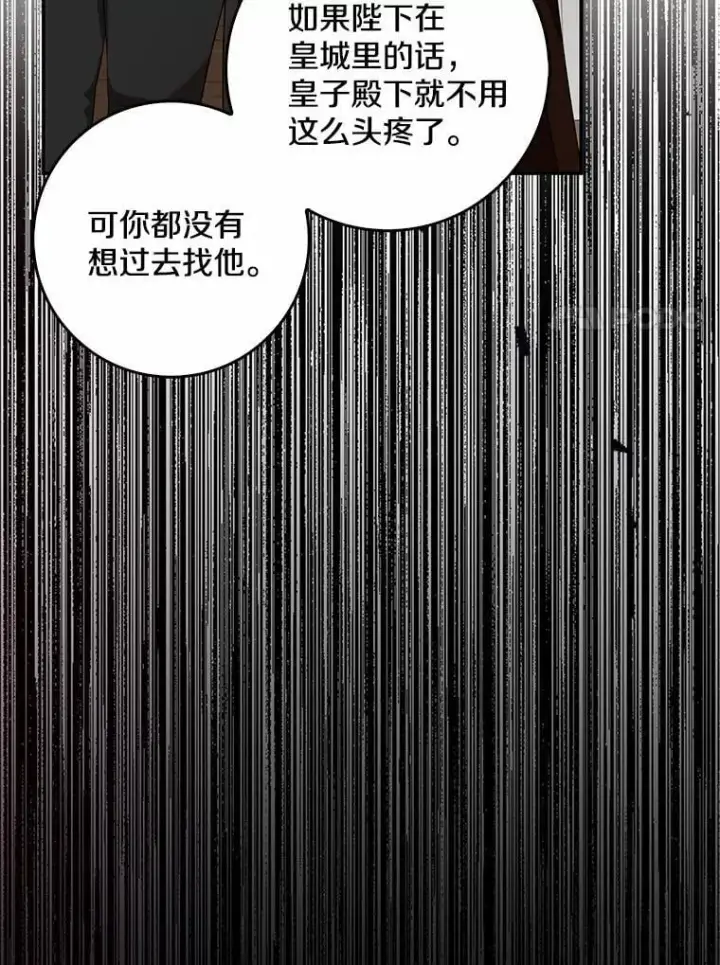 漫画《我的暴君变成小孩儿了》33.主殿起火第70张图