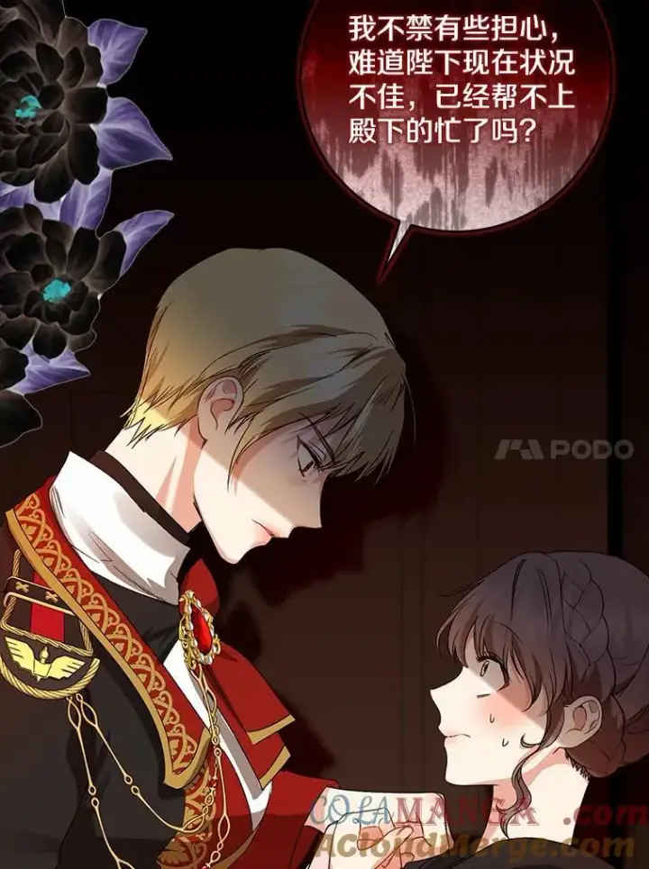 漫画《我的暴君变成小孩儿了》33.主殿起火第73张图