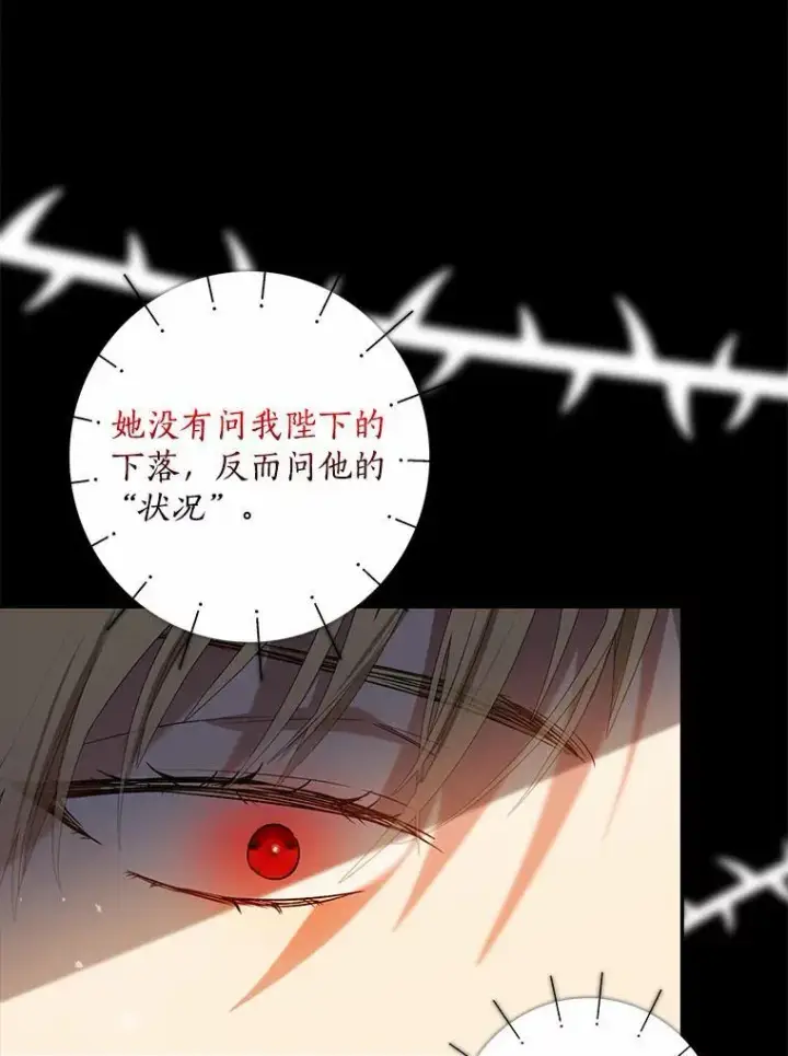 漫画《我的暴君变成小孩儿了》33.主殿起火第75张图