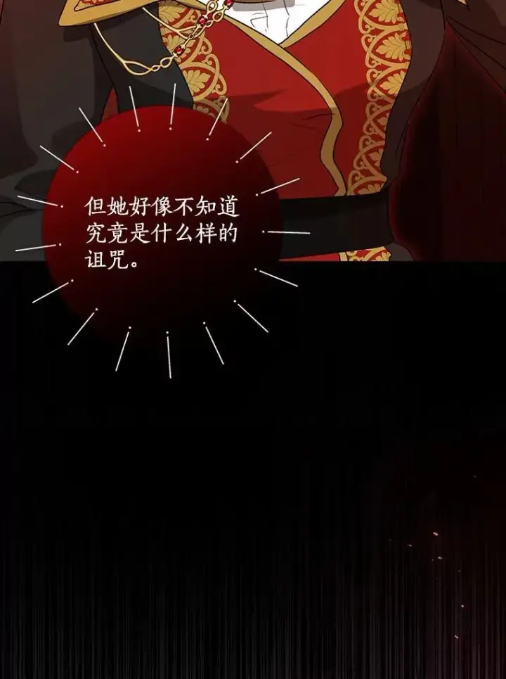 漫画《我的暴君变成小孩儿了》33.主殿起火第78张图