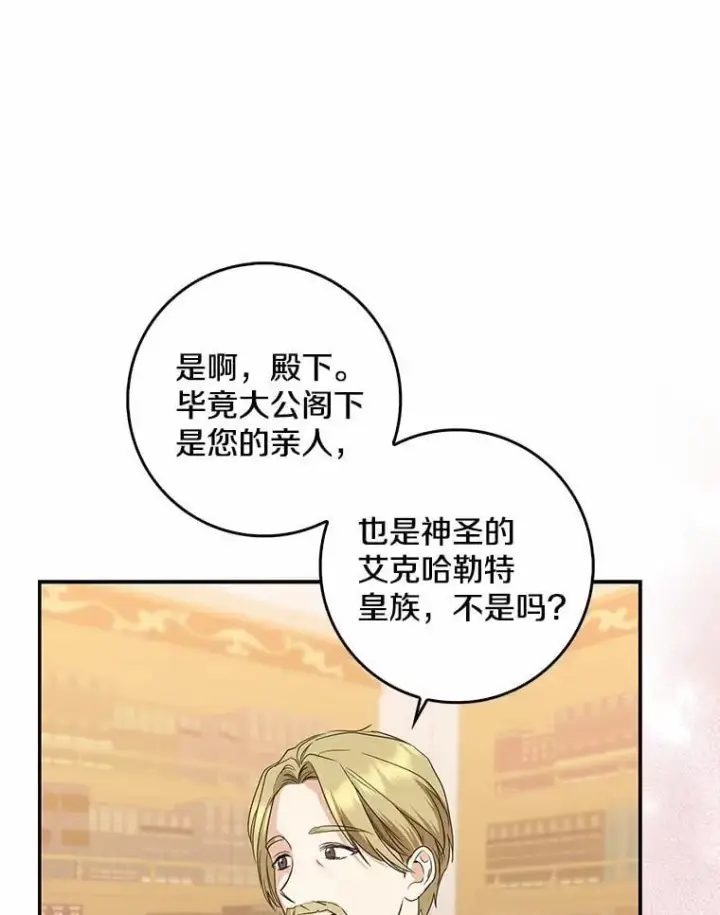 漫画《我的暴君变成小孩儿了》33.主殿起火第8张图