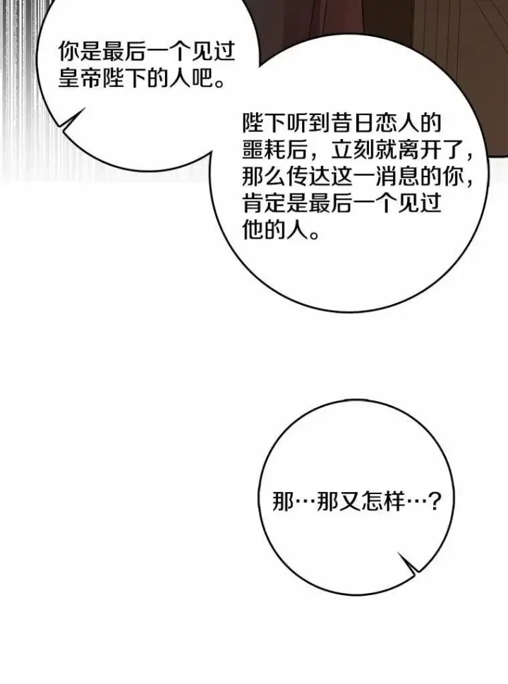漫画《我的暴君变成小孩儿了》33.主殿起火第80张图