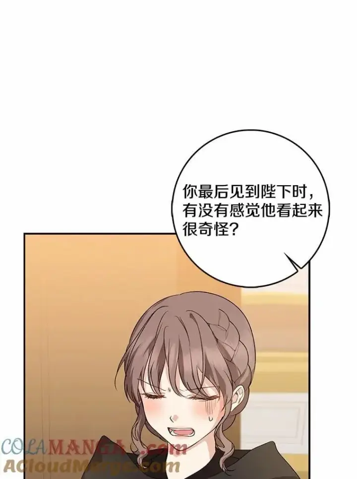 漫画《我的暴君变成小孩儿了》33.主殿起火第81张图