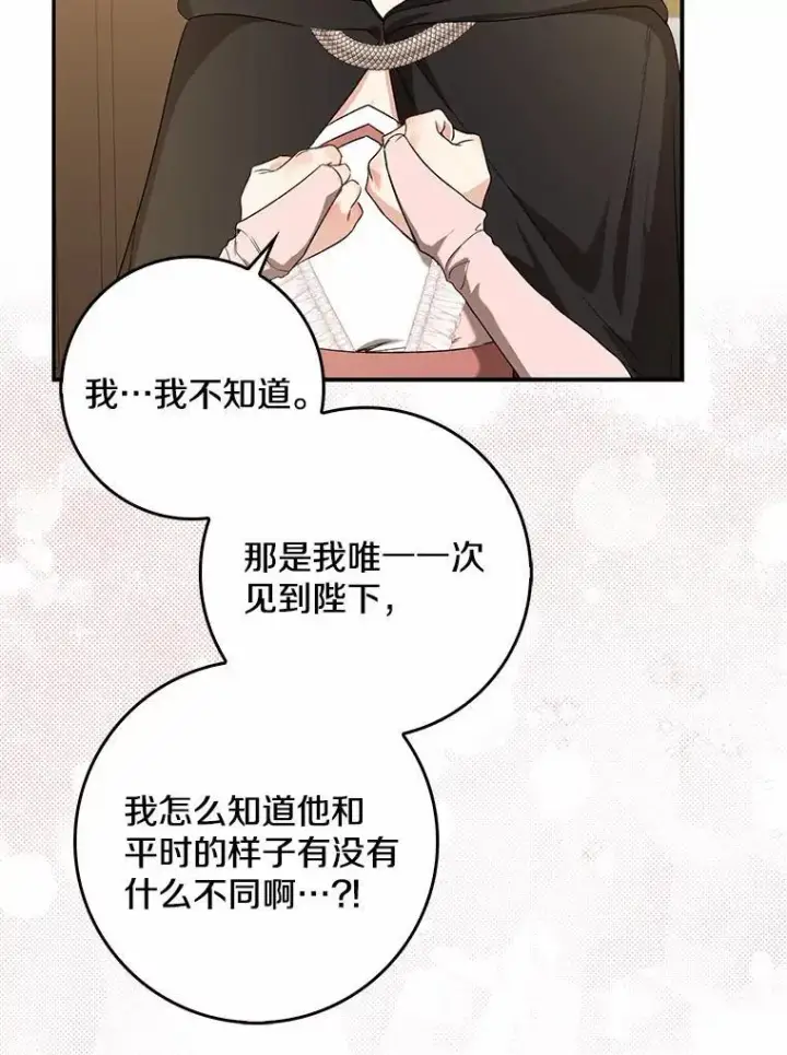 漫画《我的暴君变成小孩儿了》33.主殿起火第82张图
